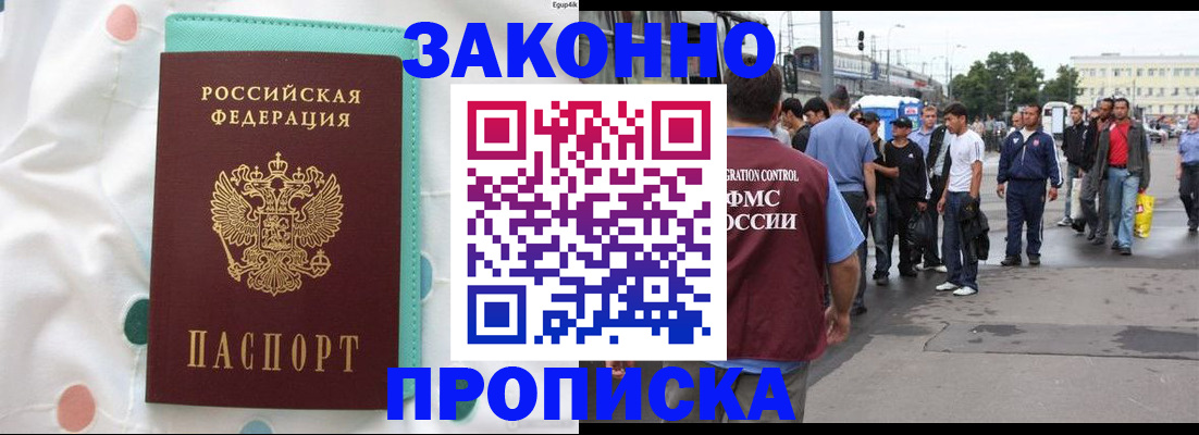 прописка 2025 в Верхнем Уфалее