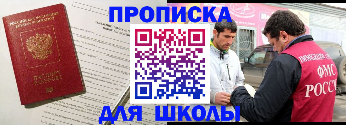 прописка для школы в Верхнем Уфалее