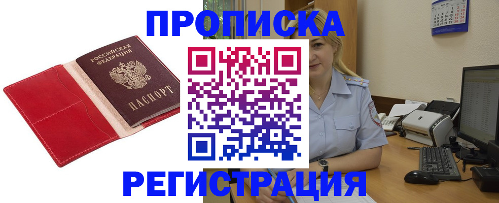 прописка в Верхнем Уфалее