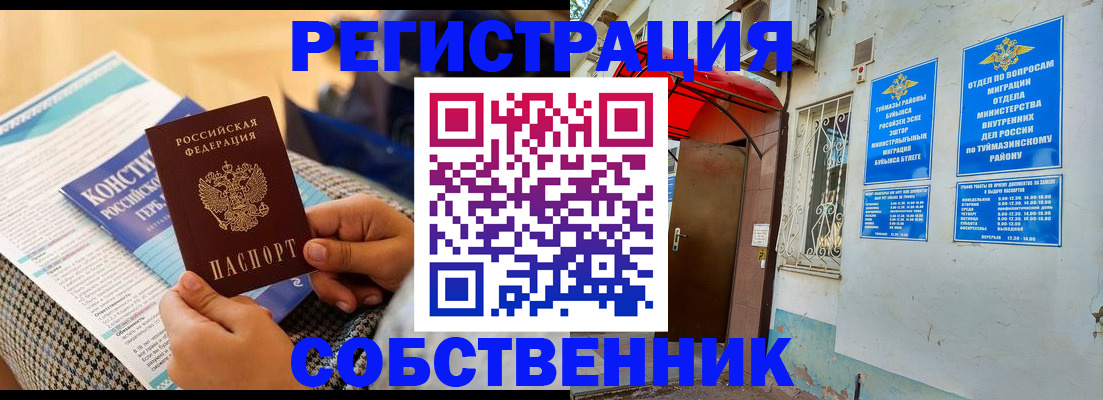 прописка законно в Верхнем Уфалее